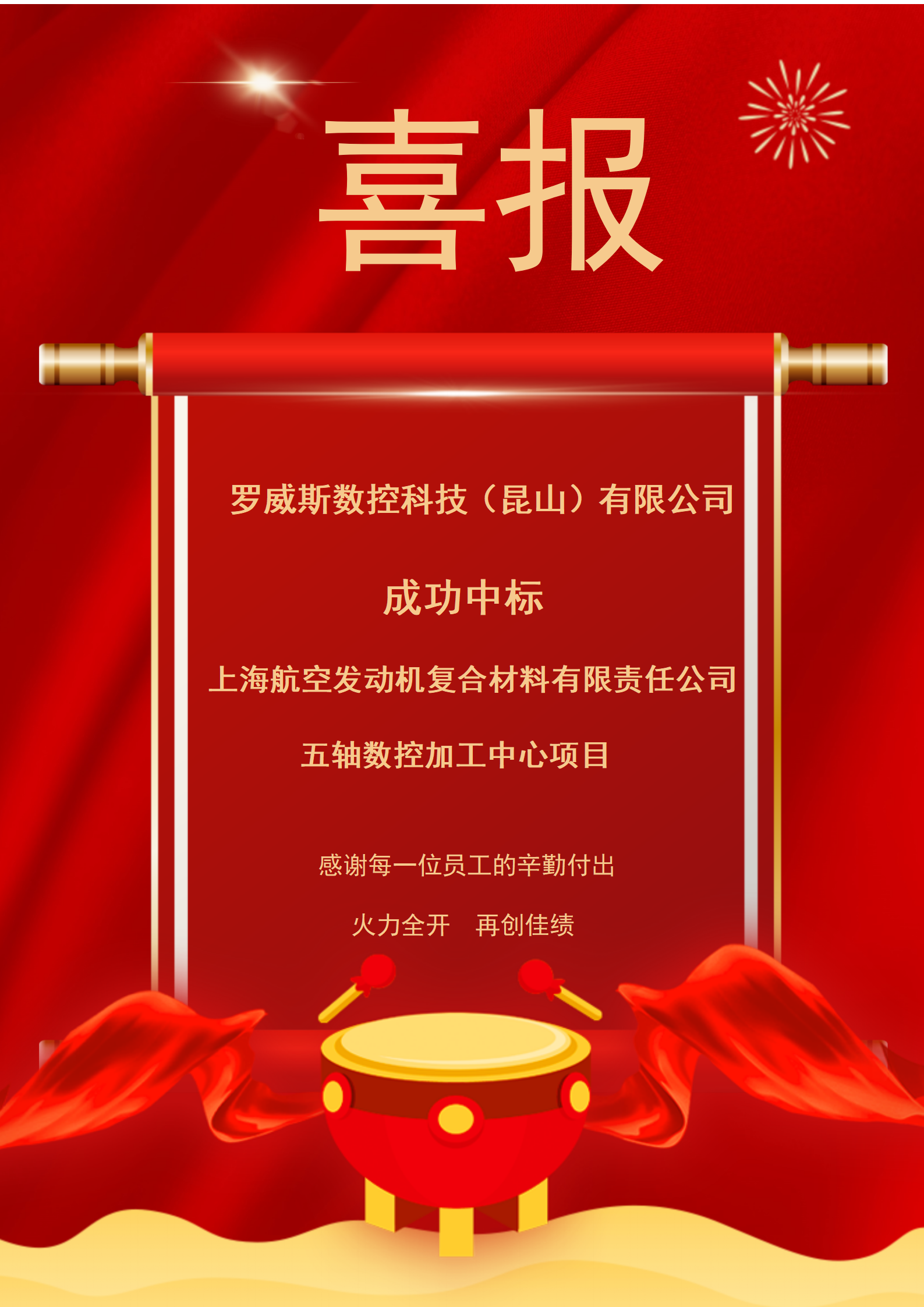 中標(biāo) | 收獲之秋，喜訊乘“豐”來！